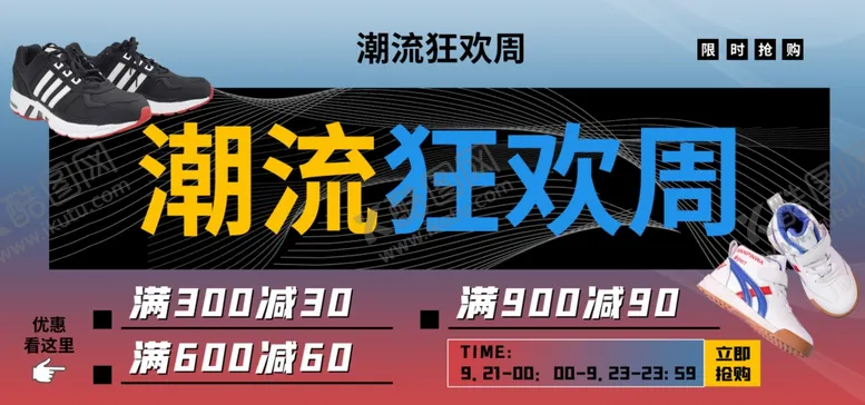编号：13754010021016251368【酷图网】源文件下载-潮流狂欢网店促销直播间
