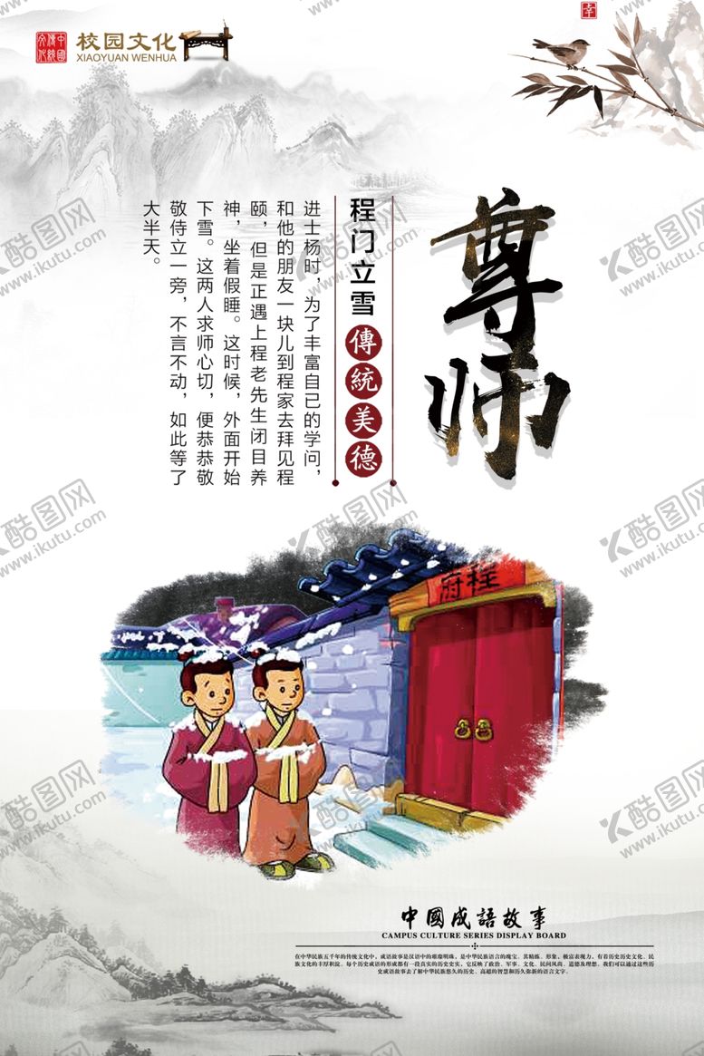 编号：30908709221300332914【酷图网】源文件下载-校园文化尊师