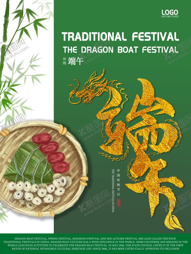 编号：69034205111237469562【酷图网】源文件下载-端午节海报端午节宣传粽子