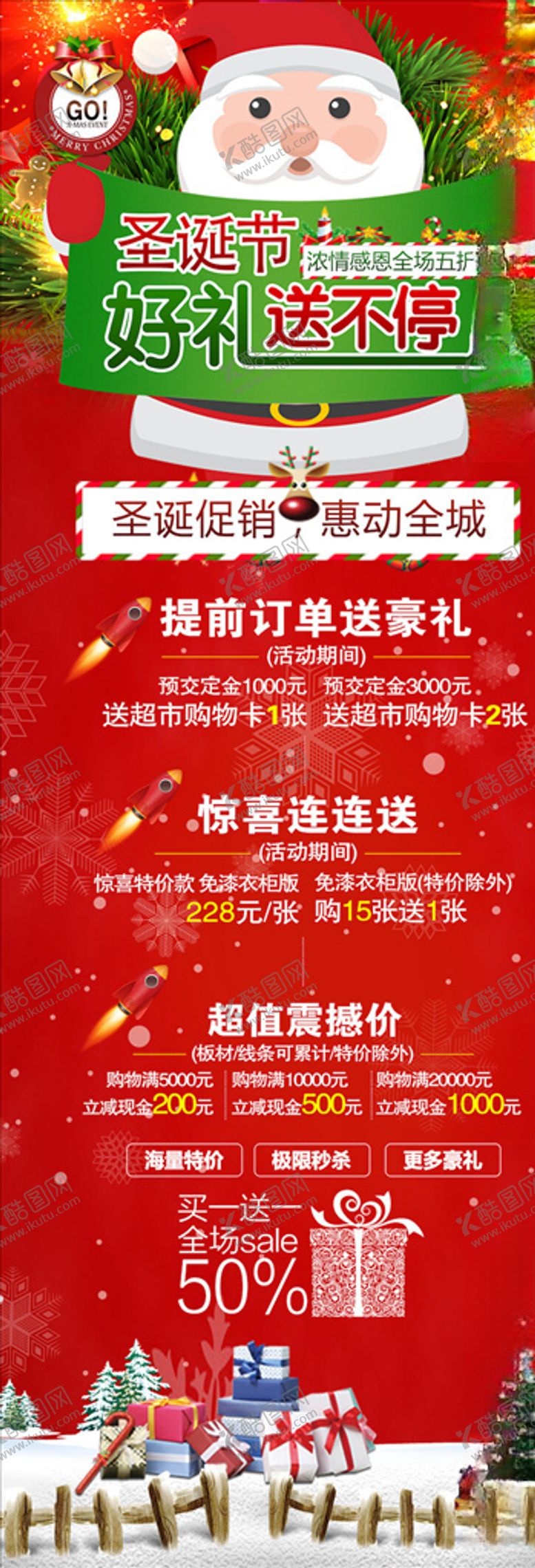 编号：47070804211758445749【酷图网】源文件下载-圣诞节海报