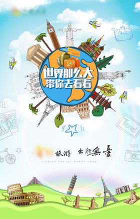 旅游海报