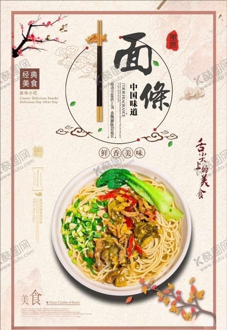 编号：75089009262102251318【酷图网】源文件下载-面条