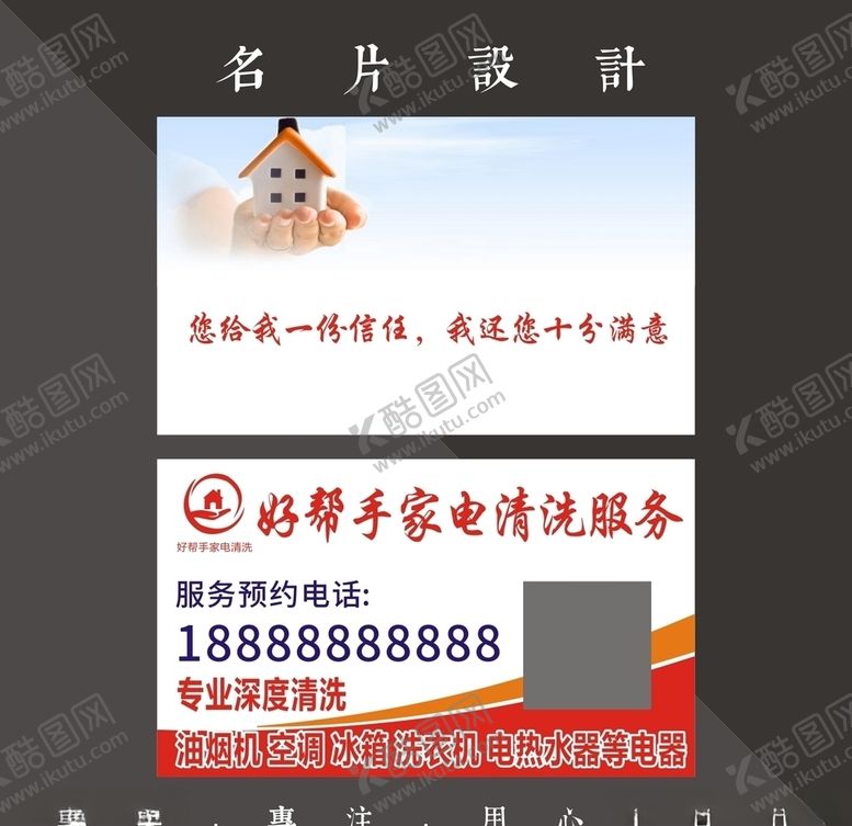 编号：32566007071211101743【酷图网】源文件下载-家电清洗名片