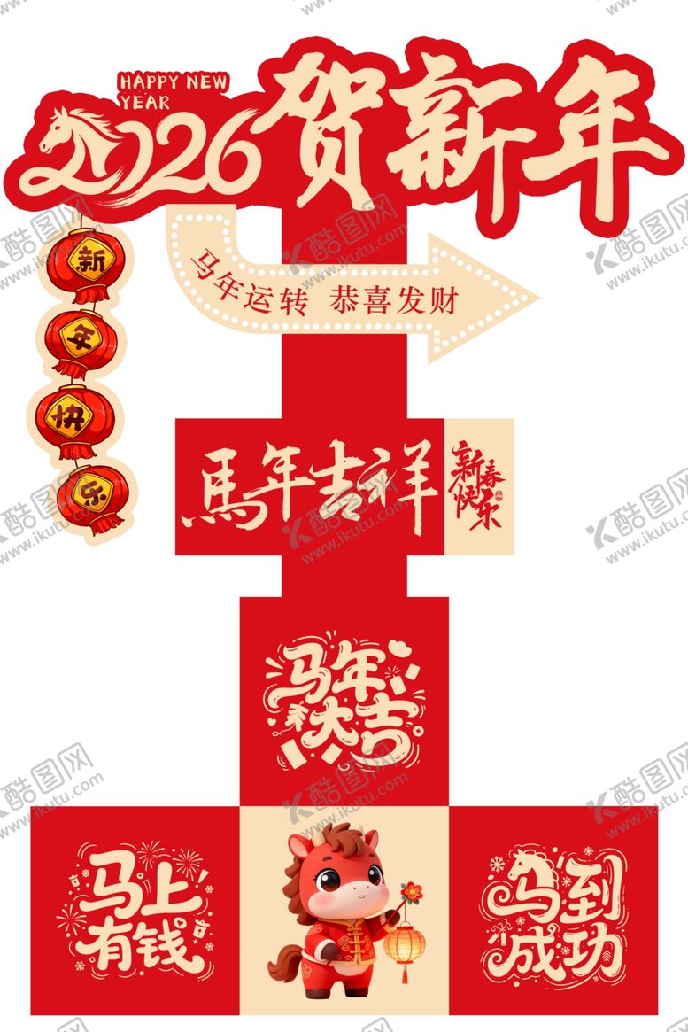 编号：48815804021248251007【酷图网】源文件下载-2026贺新年喜庆装饰图