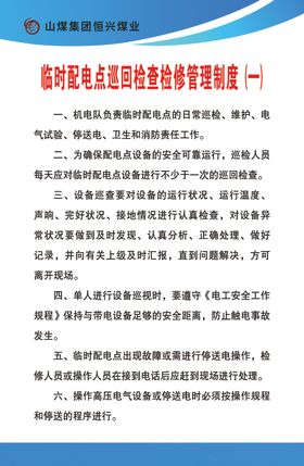 配电箱柜管理制度