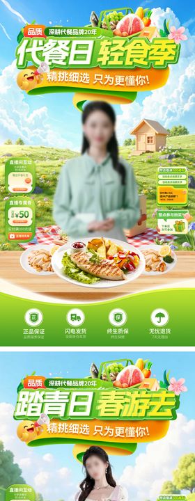 直播间五一劳动节春日踏青轻食代餐食品