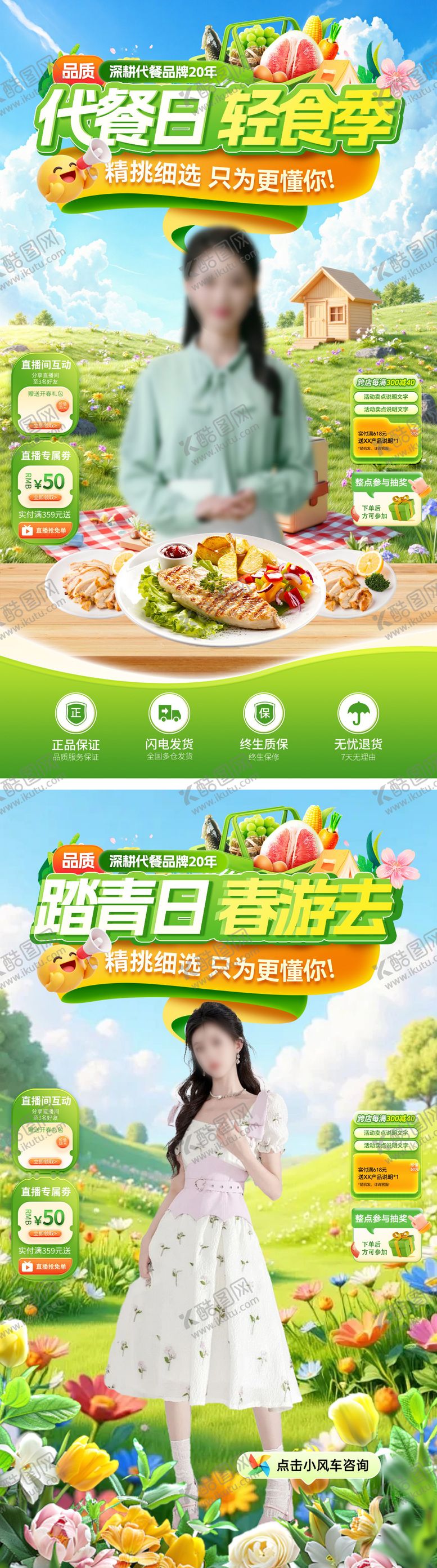 编号：31142204060210497639【酷图网】源文件下载-直播间五一劳动节春日踏青轻食代餐食品