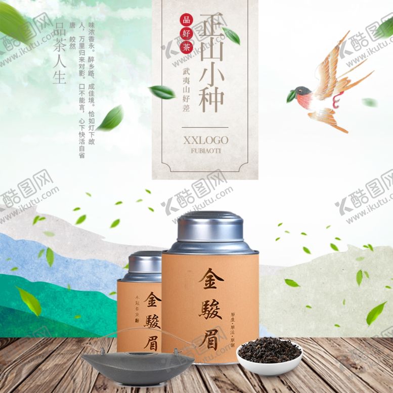 编号：90180309241637204852【酷图网】源文件下载-茶叶茶饮活动促销优惠淘宝主图