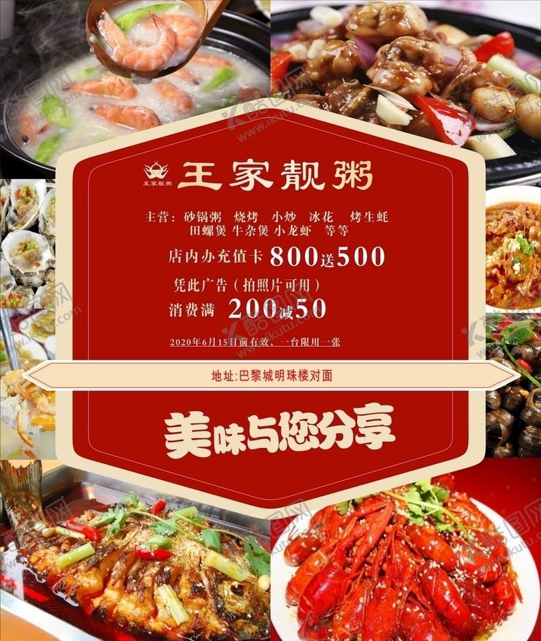 编号：85828409211327407548【酷图网】源文件下载-王家靓粥
