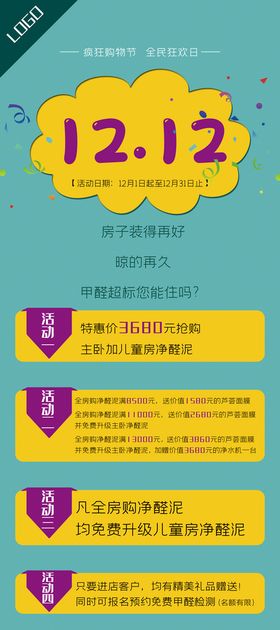 双11 双12 活动详情 春节