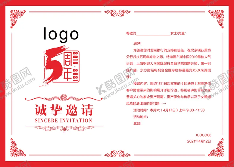 编号：17384609290713372801【酷图网】源文件下载-周年邀请函内芯