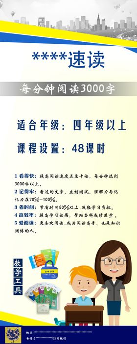 四年级阅读展架