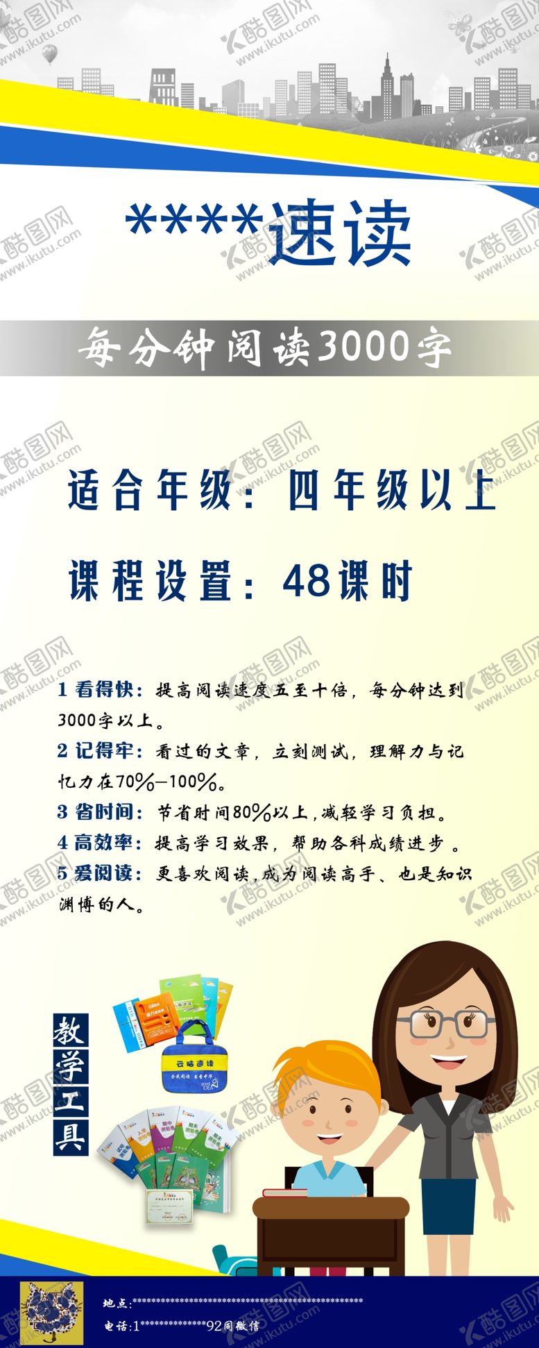 编号：42729209161152057893【酷图网】源文件下载-四年级阅读展架