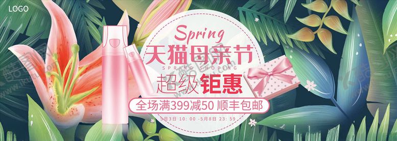 编号：26480704302248419530【酷图网】源文件下载-化妆品促销