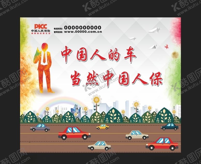 编号：60600210220743355699【酷图网】源文件下载-人保车险