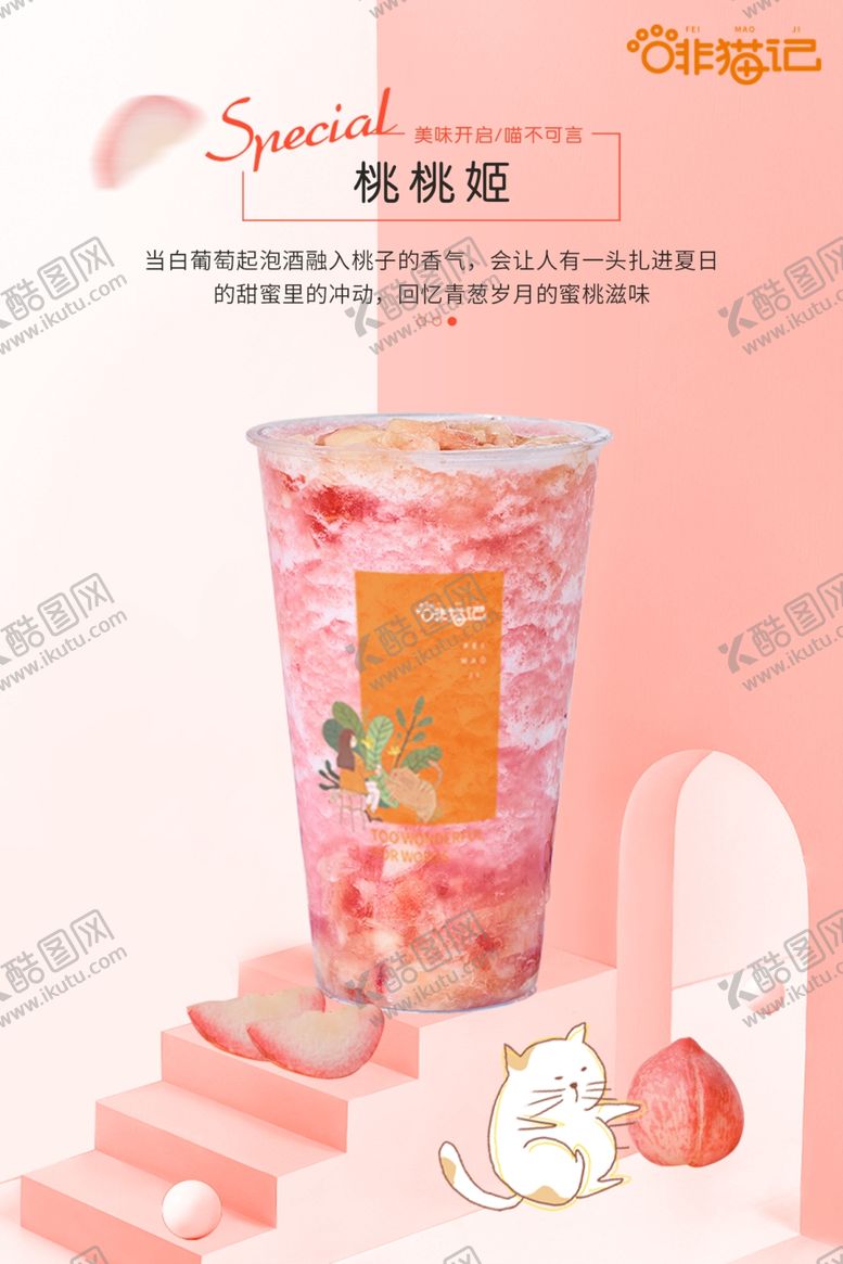 编号：13793204151235129148【酷图网】源文件下载-咖猫记奶茶海报