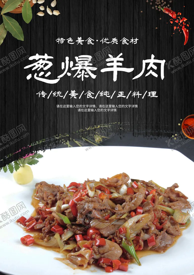 编号：76014810021931394731【酷图网】源文件下载-葱爆羊肉
