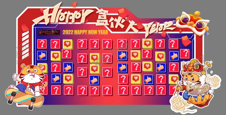 编号：93975211191348413319【酷图网】源文件下载-新年虎年打卡区盲盒区