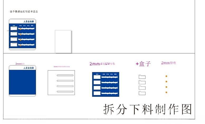 编号：75682011281832486086【酷图网】源文件下载-人员去向牌