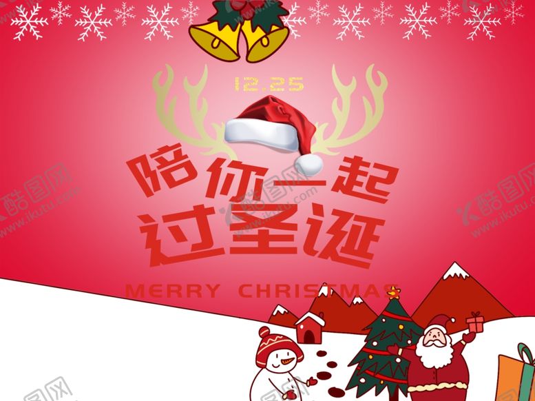编号：95342409270240068255【酷图网】源文件下载-圣诞海报