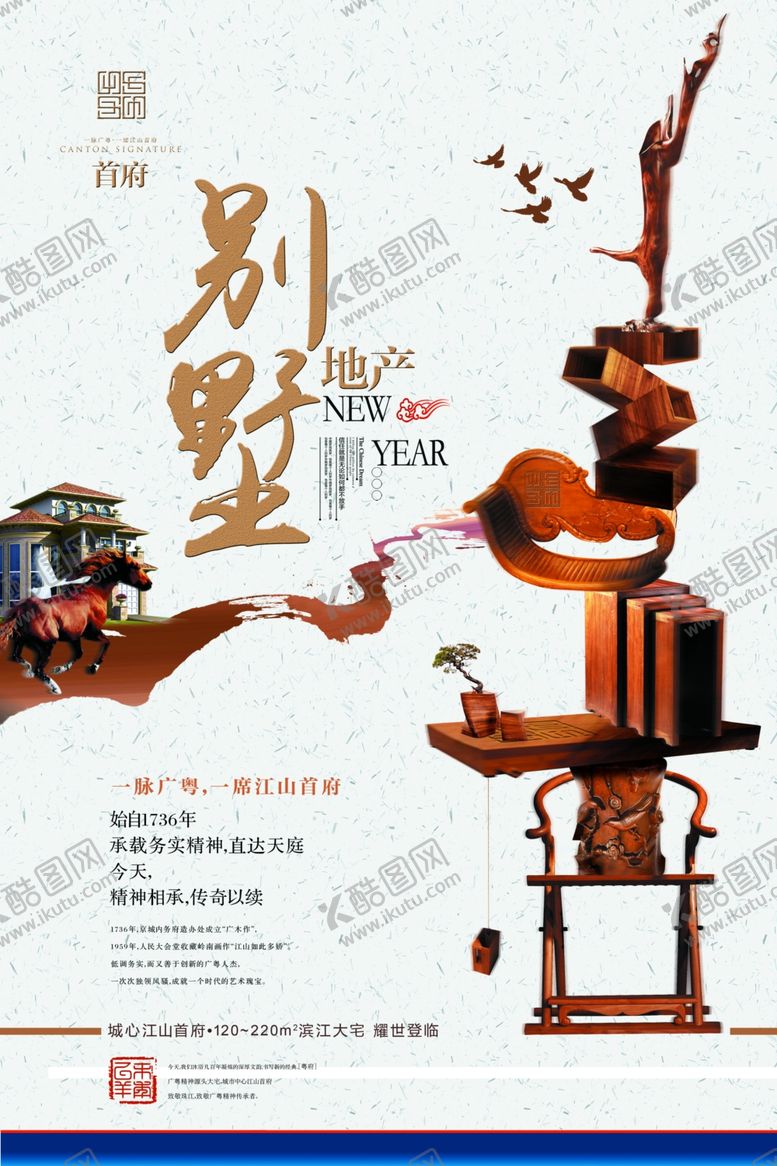 编号：53164806250039581528【酷图网】源文件下载-地产海报