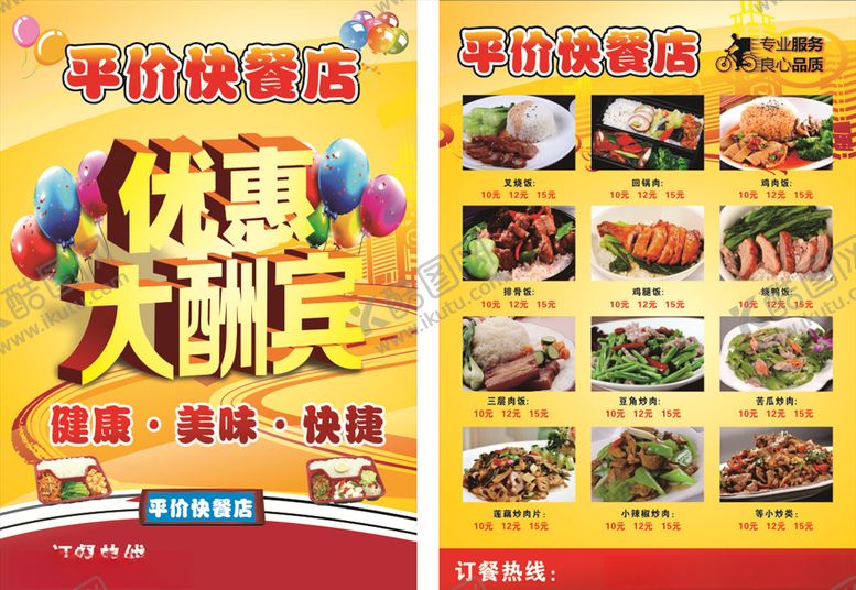 编号：63527010050110501777【酷图网】源文件下载-快餐店宣传单
