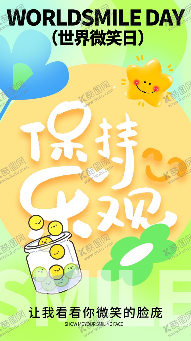 编号：98202902240038047444【酷图网】源文件下载-微笑