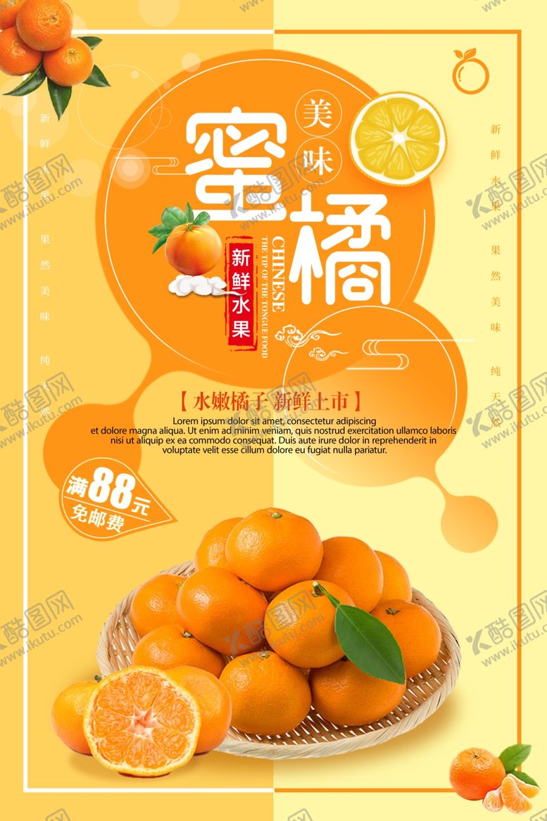 编号：25501109111921269050【酷图网】源文件下载-水果海报