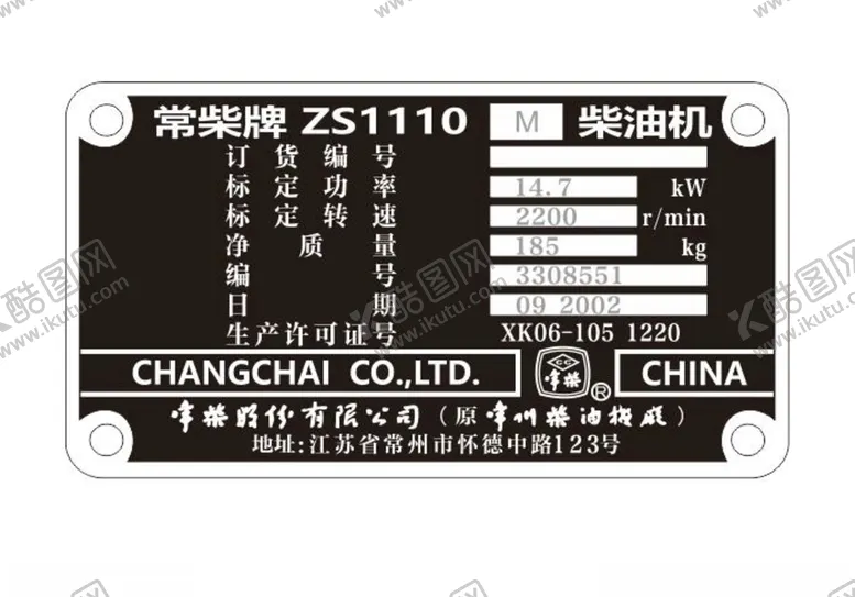 编号：16178205010418278713【酷图网】源文件下载-常柴腐蚀牌
