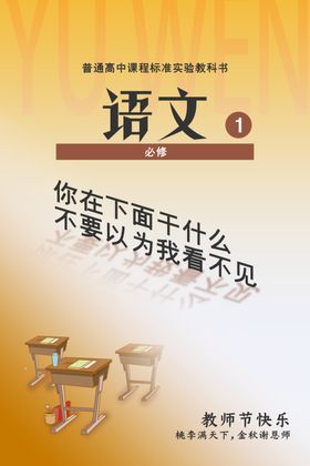 创意语文课本教师节海报