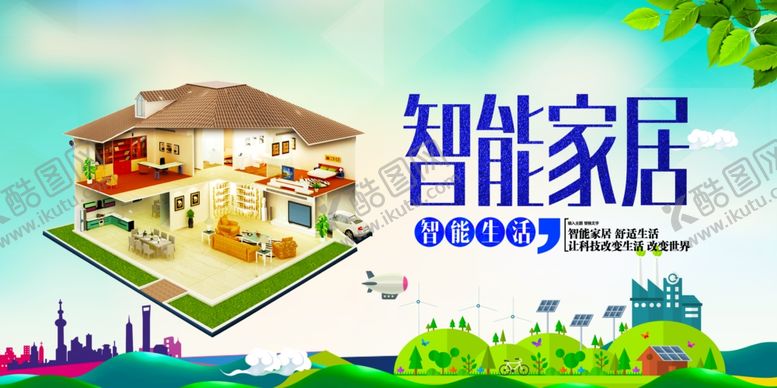 编号：89220109280937132313【酷图网】源文件下载-智能家居促销活动宣传展板素材