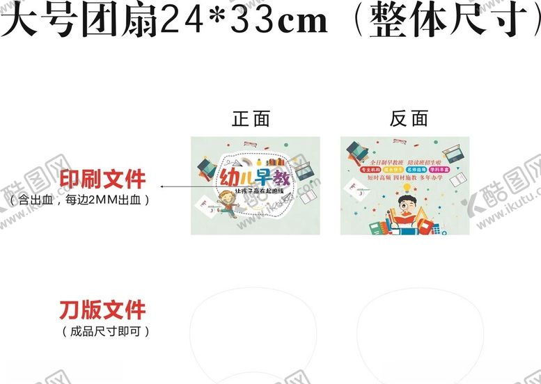 编号：99310602201518215277【酷图网】源文件下载-培训班大号团扇
