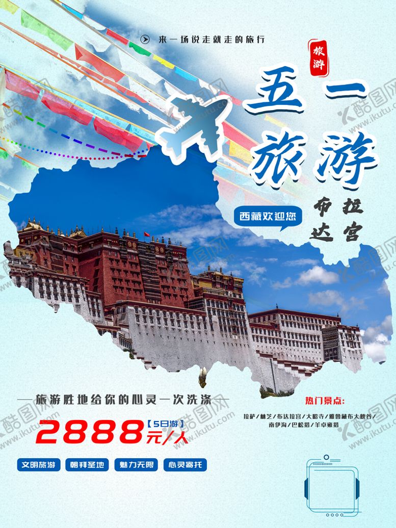 编号：97784510161146568041【酷图网】源文件下载-五一出游 