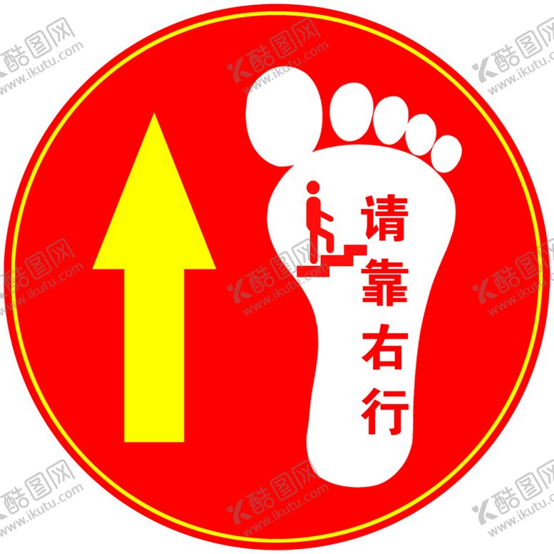 编号：82057910020225577648【酷图网】源文件下载-靠右行 楼梯 安全 标识