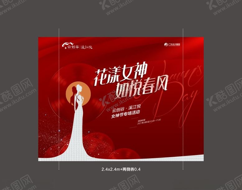 编号：40001104182058554771【酷图网】源文件下载-地产女神节背景板