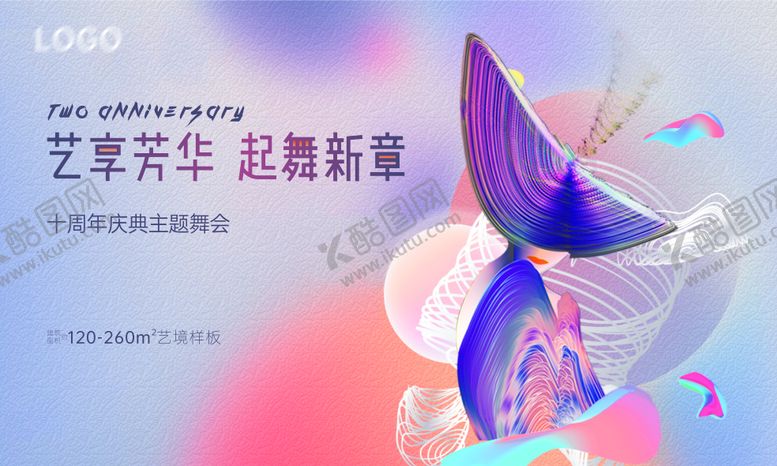 编号：37676710180028377677【酷图网】源文件下载-庆典主题舞会活动背景板