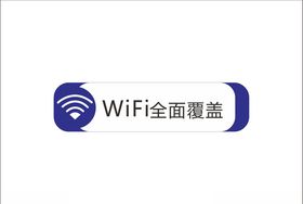WIFI图标