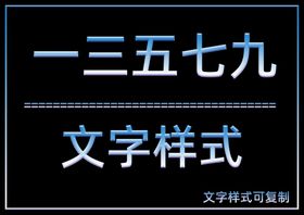 文字样式