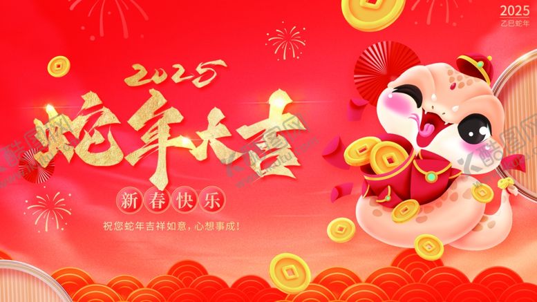 编号：14075601270949545484【酷图网】源文件下载-蛇年大吉