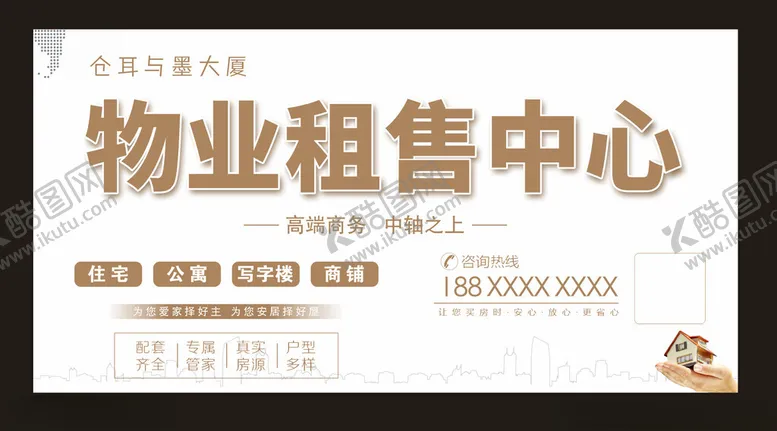 编号：48538102061712293793【酷图网】源文件下载-物业租售