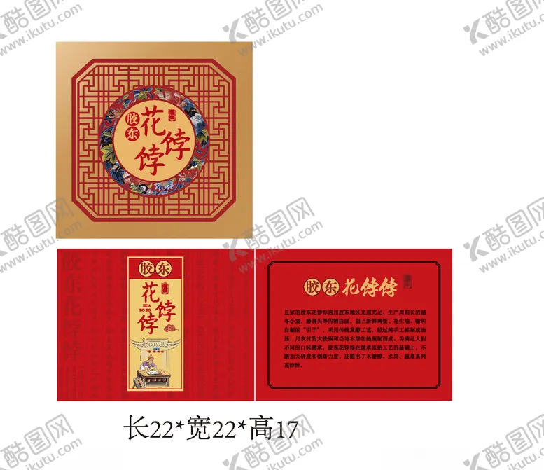 编号：96434106250238155941【酷图网】源文件下载-花饽饽包装图