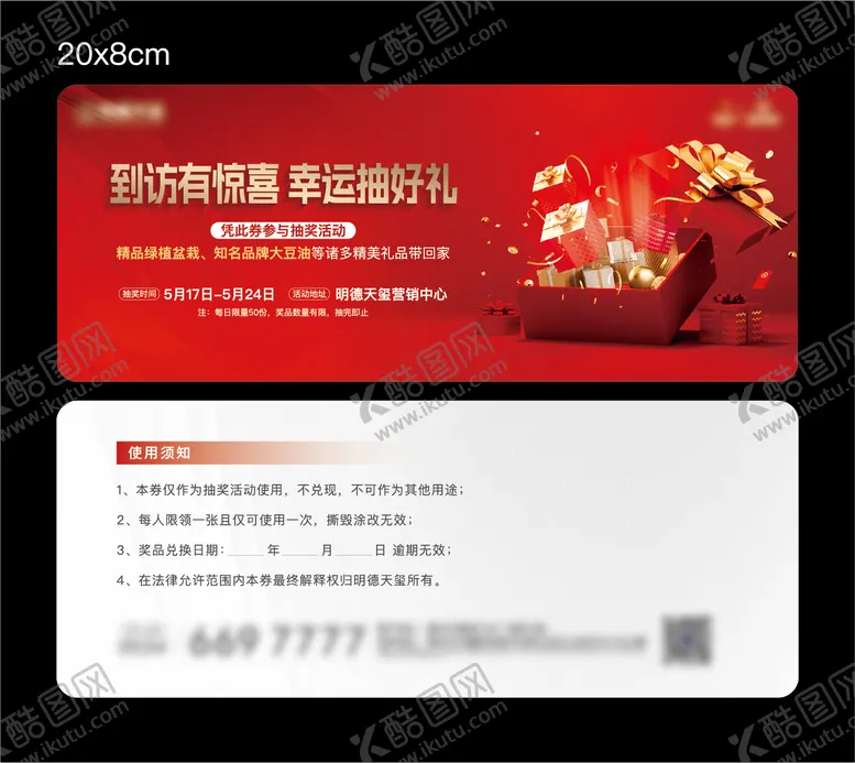 编号：80056306151331107969【酷图网】源文件下载-地产礼物抽奖券