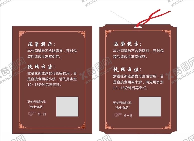 编号：50562309210621427989【酷图网】源文件下载-食品提示