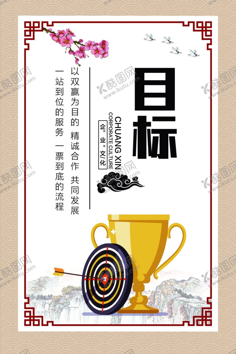 编号：97577809230955082304【酷图网】源文件下载-目标海报