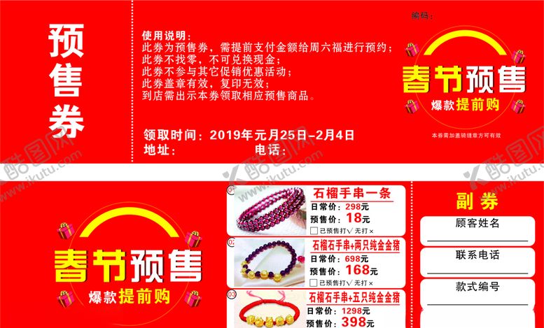 编号：10676307021255257045【酷图网】源文件下载-预售券