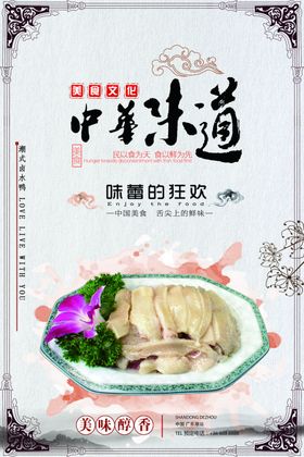 中华味道