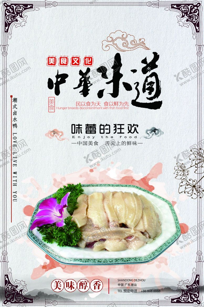 编号：80280806150948137104【酷图网】源文件下载-中华味道