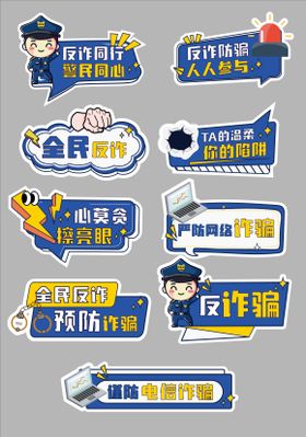 预防诈骗反诈宣传手举牌