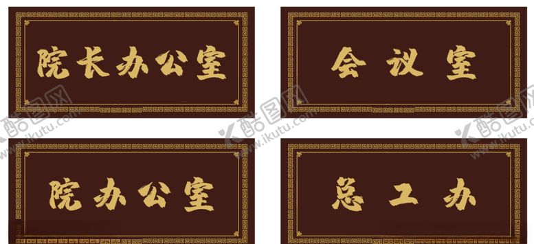 编号：12541104220002086802【酷图网】源文件下载-门牌企业门牌高档门牌亚克