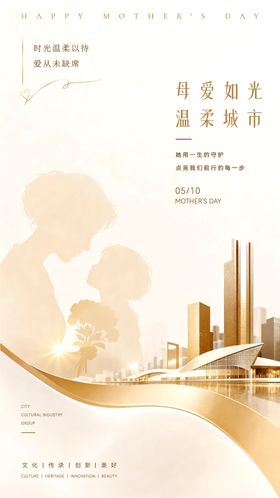 母爱如光城市文化海报